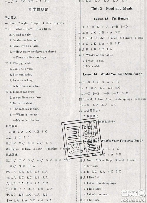 2020新版黄冈360度定制课时三年级英语下册冀教版答案 2020新版黄冈360度定制课时三年级英语下册冀教版答案