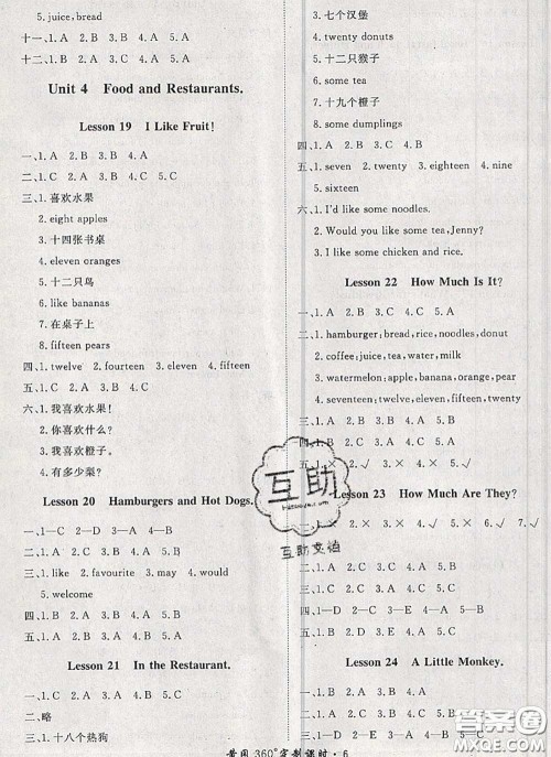 2020新版黄冈360度定制课时三年级英语下册冀教版答案 2020新版黄冈360度定制课时三年级英语下册冀教版答案