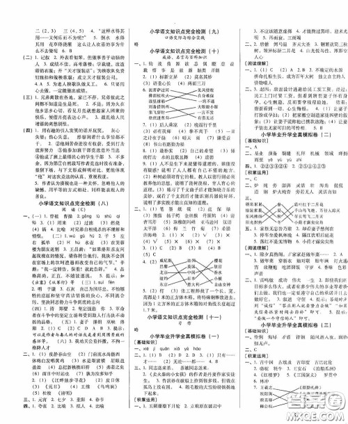 海南出版社2020云南师大附小小升初完全试卷人教版语文答案