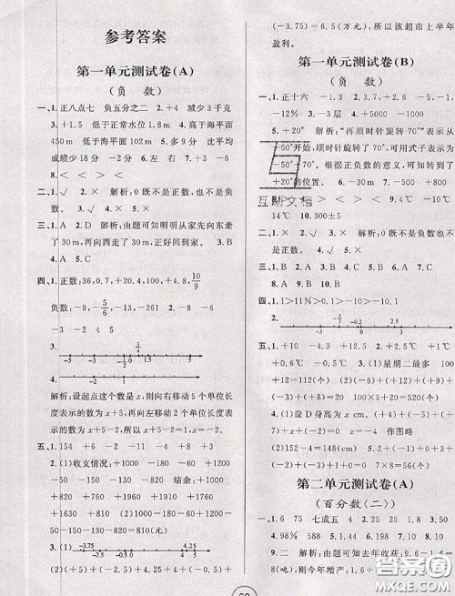 浙江大学出版社2020春浙江名卷六年级数学下册人教版答案