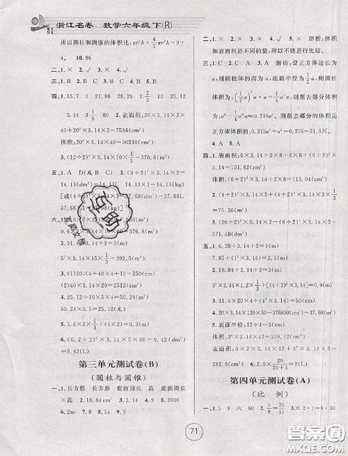 浙江大学出版社2020春浙江名卷六年级数学下册人教版答案 浙江大学出版社2020春浙江名卷六年级数学下册人教版答案