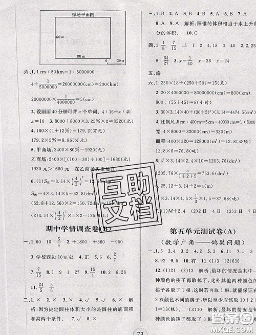 浙江大学出版社2020春浙江名卷六年级数学下册人教版答案