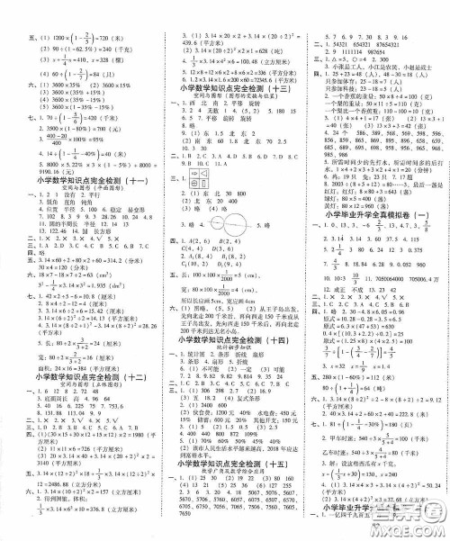 海南出版社2020云南师大附小小升初完全试卷人教版数学答案