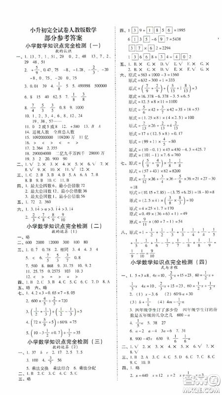 海南出版社2020云南师大附小小升初完全试卷人教版数学答案 海南出版社2020云南师大附小小升初完全试卷人教版数学答案