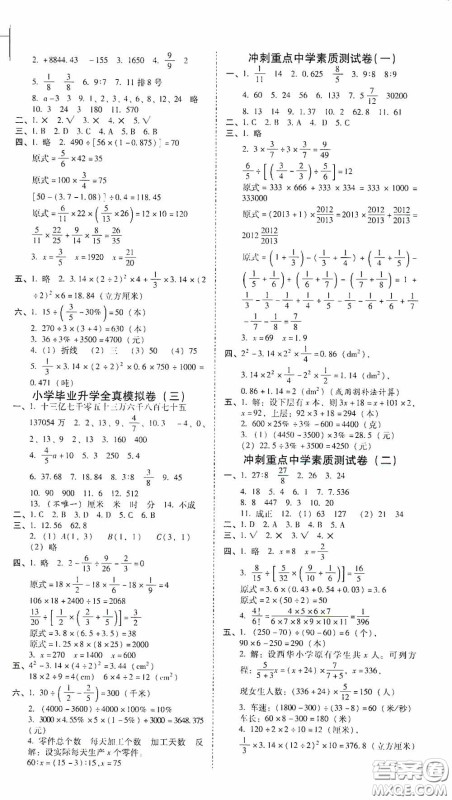 海南出版社2020云南师大附小小升初完全试卷人教版数学答案 海南出版社2020云南师大附小小升初完全试卷人教版数学答案