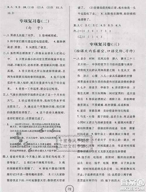 浙江大学出版社2020春浙江名卷六年级语文下册人教版答案 浙江大学出版社2020春浙江名卷六年级语文下册人教版答案