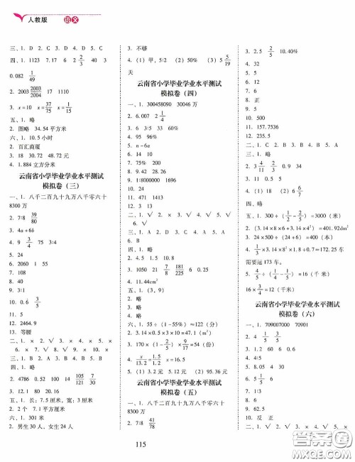 晨光出版社2020云南省小学毕业总复习一本全数学人教版答案