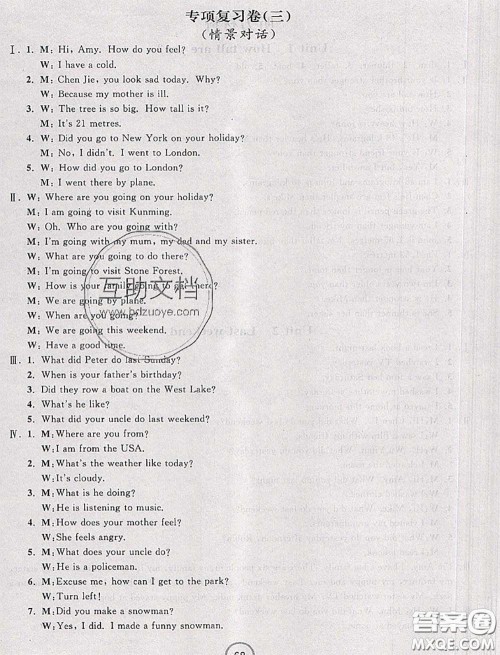 浙江大学出版社2020春浙江名卷六年级英语下册人教版答案 浙江大学出版社2020春浙江名卷六年级英语下册人教版答案