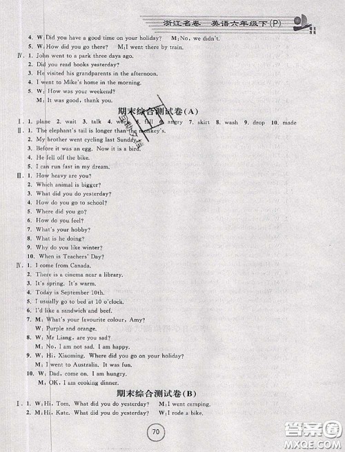 浙江大学出版社2020春浙江名卷六年级英语下册人教版答案 浙江大学出版社2020春浙江名卷六年级英语下册人教版答案