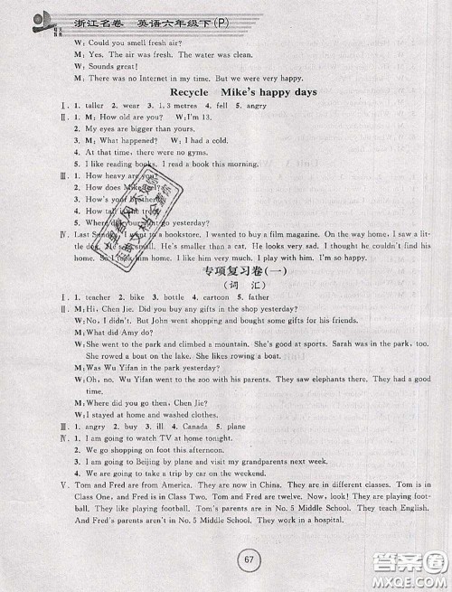 浙江大学出版社2020春浙江名卷六年级英语下册人教版答案 浙江大学出版社2020春浙江名卷六年级英语下册人教版答案