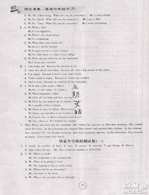 浙江大学出版社2020春浙江名卷六年级英语下册人教版答案 浙江大学出版社2020春浙江名卷六年级英语下册人教版答案