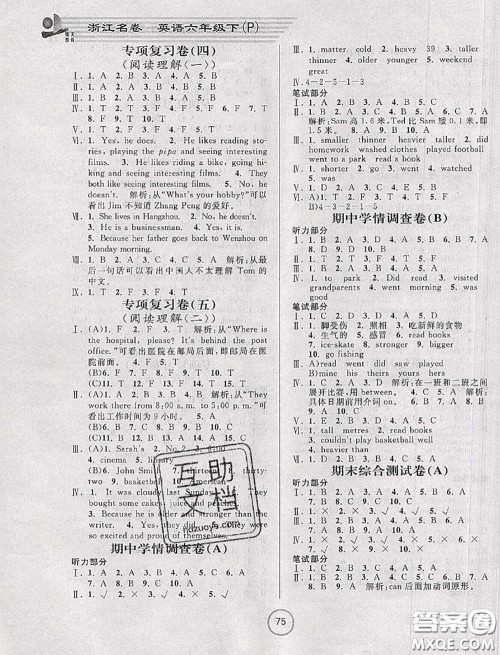 浙江大学出版社2020春浙江名卷六年级英语下册人教版答案 浙江大学出版社2020春浙江名卷六年级英语下册人教版答案
