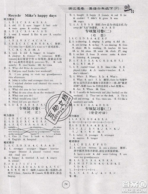 浙江大学出版社2020春浙江名卷六年级英语下册人教版答案 浙江大学出版社2020春浙江名卷六年级英语下册人教版答案