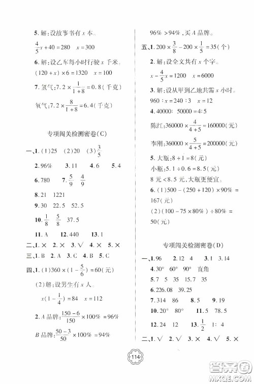 2020金博士闯关密卷100分六年级数学下册答案 2020金博士闯关密卷100分六年级数学下册答案