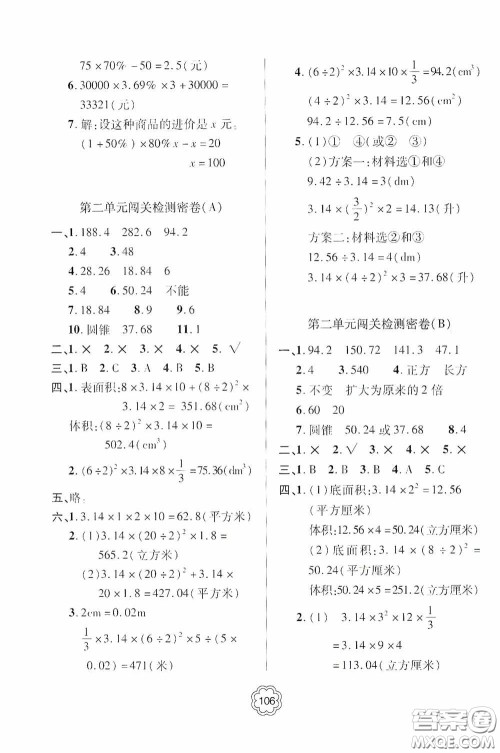 2020金博士闯关密卷100分六年级数学下册答案 2020金博士闯关密卷100分六年级数学下册答案