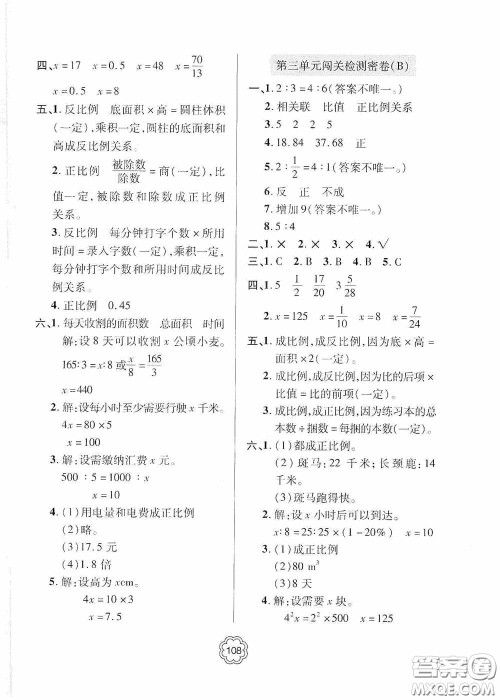 2020金博士闯关密卷100分六年级数学下册答案 2020金博士闯关密卷100分六年级数学下册答案