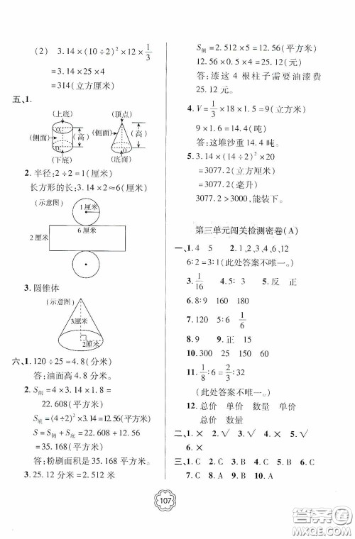 2020金博士闯关密卷100分六年级数学下册答案 2020金博士闯关密卷100分六年级数学下册答案