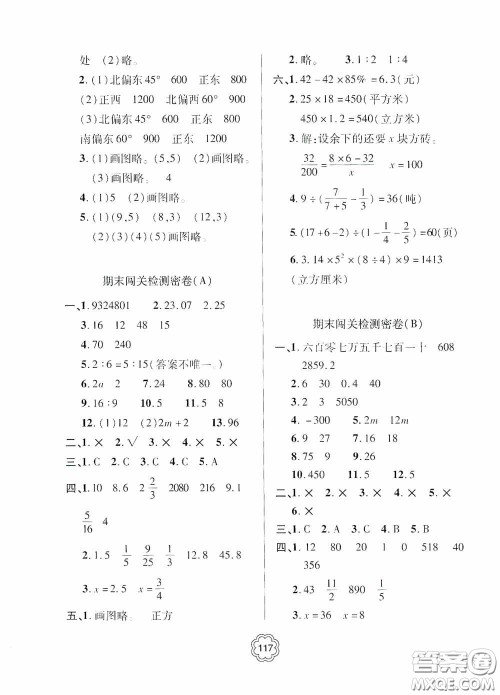 2020金博士闯关密卷100分六年级数学下册答案 2020金博士闯关密卷100分六年级数学下册答案