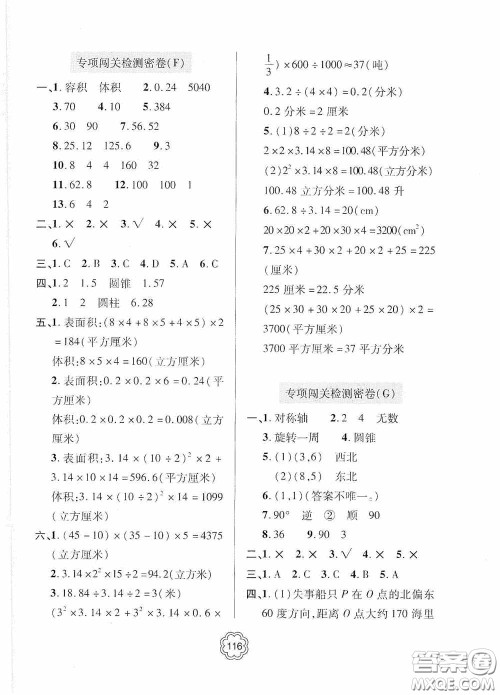 2020金博士闯关密卷100分六年级数学下册答案 2020金博士闯关密卷100分六年级数学下册答案