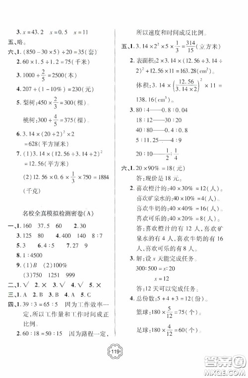 2020金博士闯关密卷100分六年级数学下册答案 2020金博士闯关密卷100分六年级数学下册答案