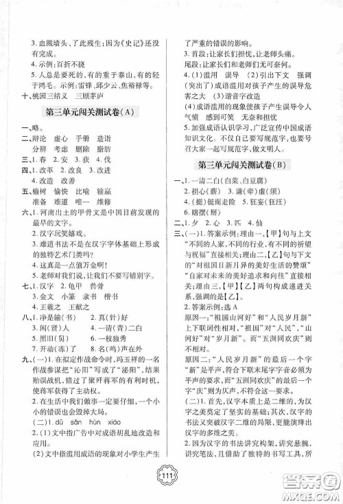 2020金博士闯关密卷100分五年级语文下册答案 2020金博士闯关密卷100分五年级语文下册答案