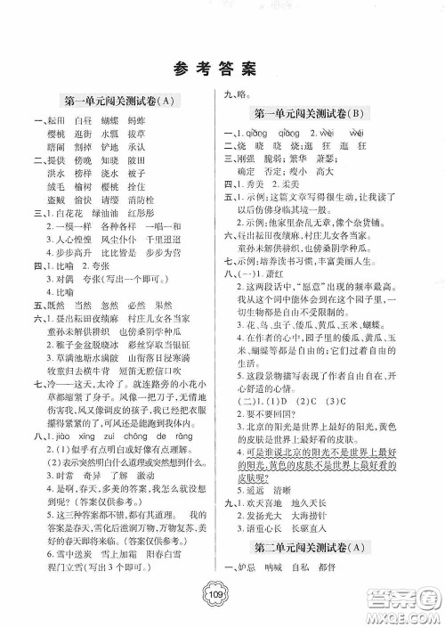 2020金博士闯关密卷100分五年级语文下册答案 2020金博士闯关密卷100分五年级语文下册答案