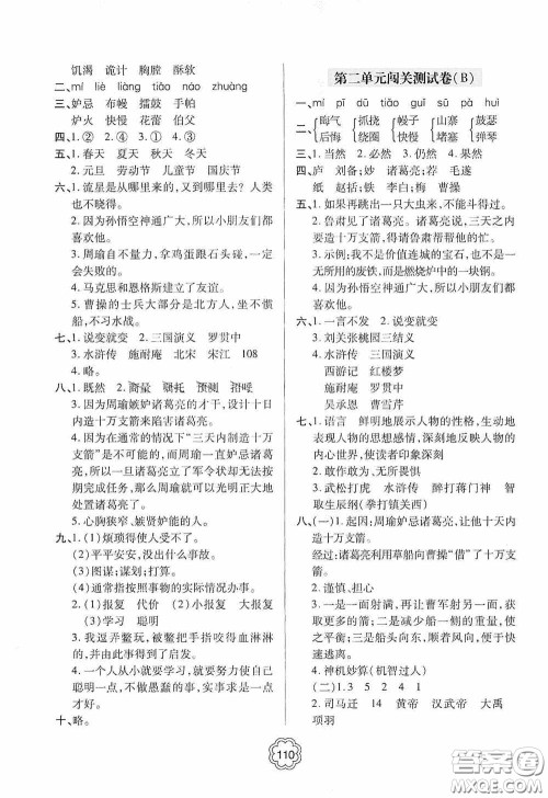 2020金博士闯关密卷100分五年级语文下册答案 2020金博士闯关密卷100分五年级语文下册答案