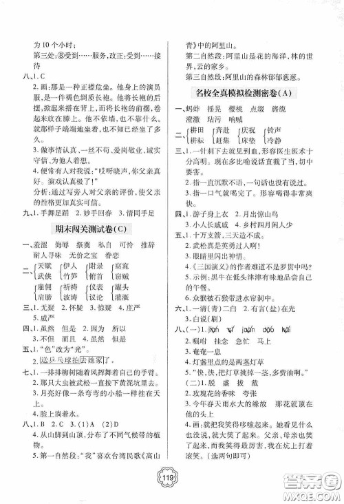 2020金博士闯关密卷100分五年级语文下册答案