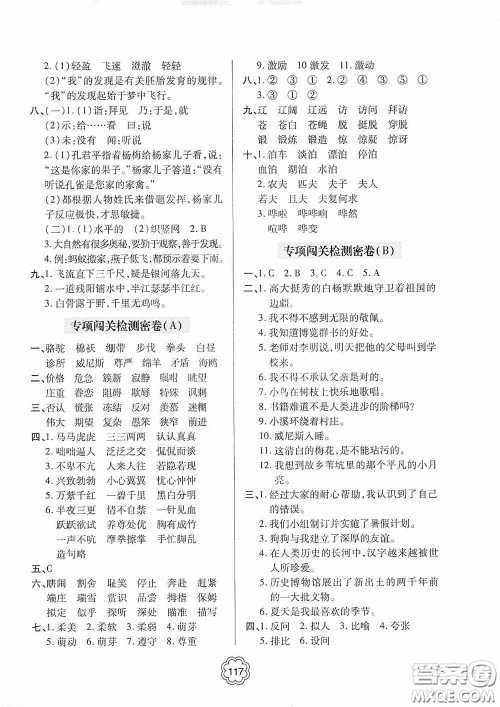 2020金博士闯关密卷100分五年级语文下册答案 2020金博士闯关密卷100分五年级语文下册答案