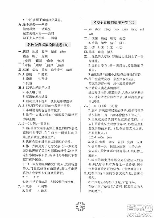 2020金博士闯关密卷100分五年级语文下册答案 2020金博士闯关密卷100分五年级语文下册答案