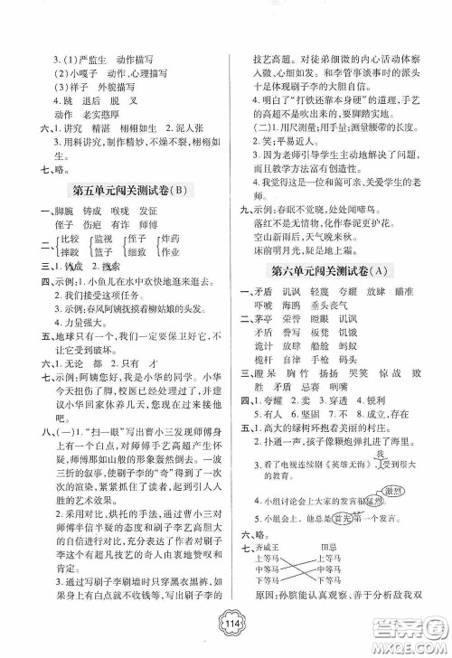 2020金博士闯关密卷100分五年级语文下册答案 2020金博士闯关密卷100分五年级语文下册答案