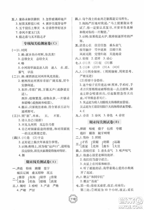 2020金博士闯关密卷100分五年级语文下册答案