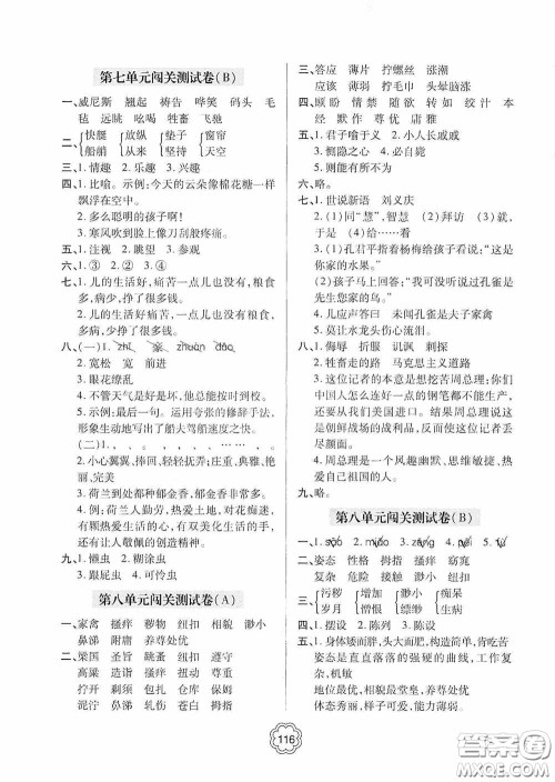 2020金博士闯关密卷100分五年级语文下册答案 2020金博士闯关密卷100分五年级语文下册答案