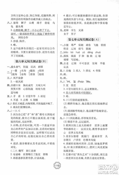 2020金博士闯关密卷100分五年级语文下册答案 2020金博士闯关密卷100分五年级语文下册答案
