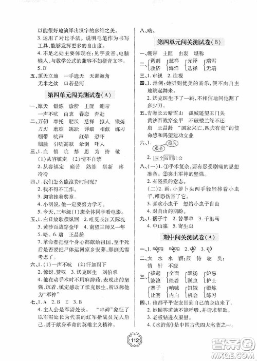 2020金博士闯关密卷100分五年级语文下册答案