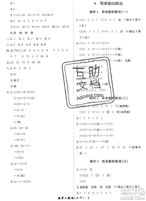 2020新版黄冈360度定制课时二年级数学下册人教版答案 2020新版黄冈360度定制课时二年级数学下册人教版答案