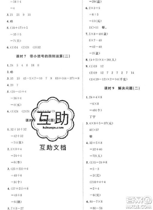 2020新版黄冈360度定制课时二年级数学下册人教版答案 2020新版黄冈360度定制课时二年级数学下册人教版答案