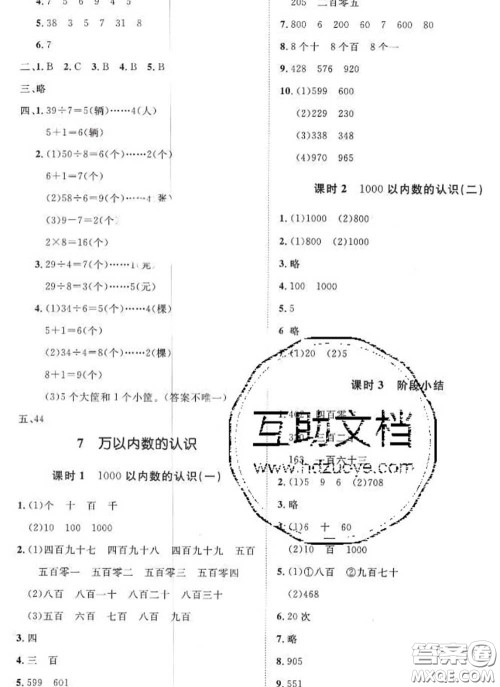 2020新版黄冈360度定制课时二年级数学下册人教版答案 2020新版黄冈360度定制课时二年级数学下册人教版答案