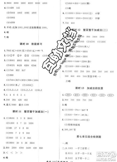 2020新版黄冈360度定制课时二年级数学下册人教版答案 2020新版黄冈360度定制课时二年级数学下册人教版答案