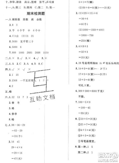 2020新版黄冈360度定制课时二年级数学下册人教版答案 2020新版黄冈360度定制课时二年级数学下册人教版答案