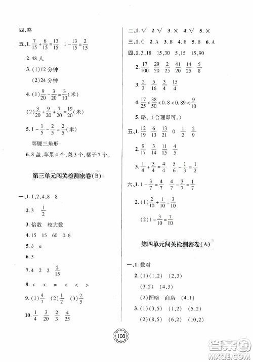 2020金博士闯关密卷100分五年级数学下册答案