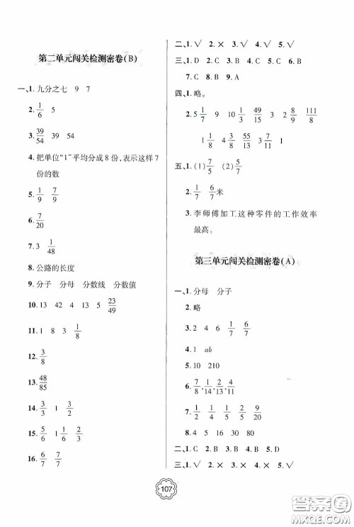 2020金博士闯关密卷100分五年级数学下册答案