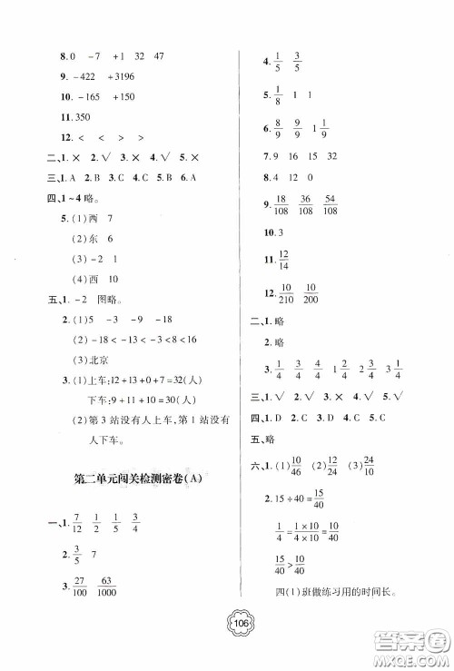 2020金博士闯关密卷100分五年级数学下册答案