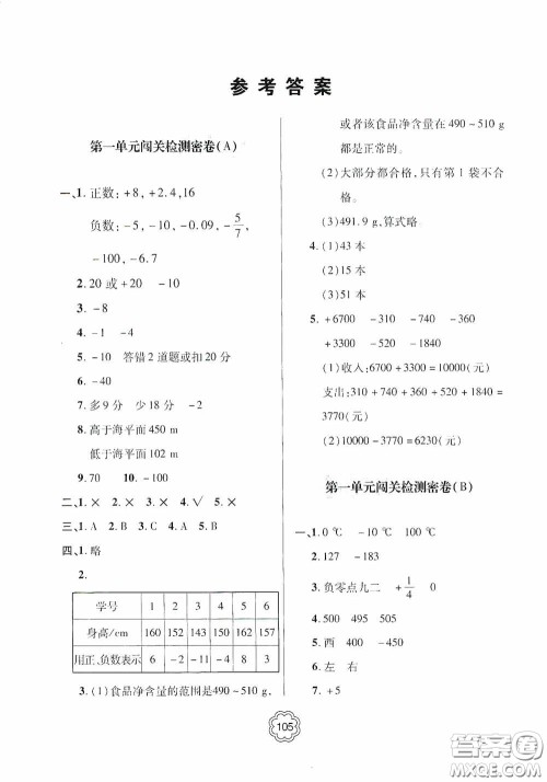 2020金博士闯关密卷100分五年级数学下册答案