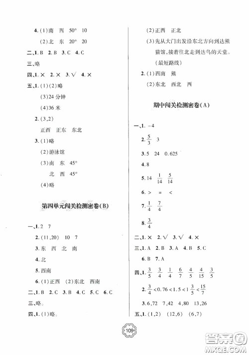 2020金博士闯关密卷100分五年级数学下册答案