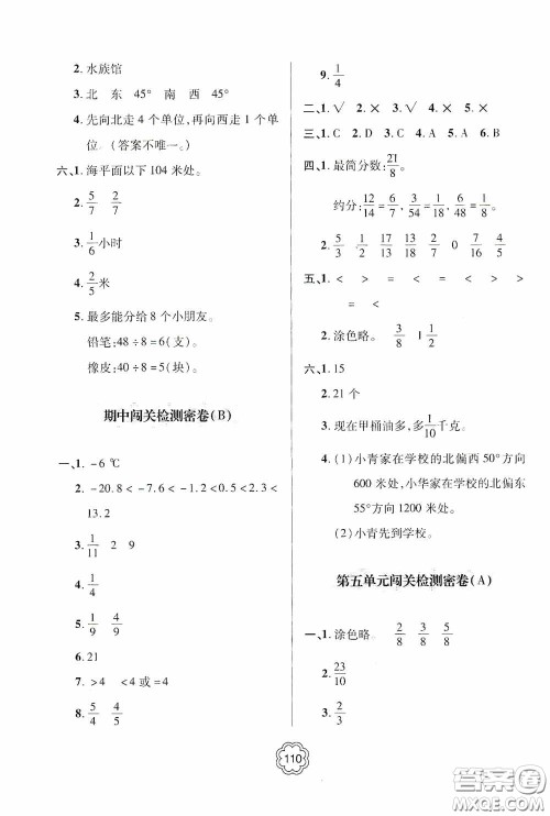 2020金博士闯关密卷100分五年级数学下册答案