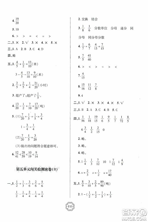 2020金博士闯关密卷100分五年级数学下册答案