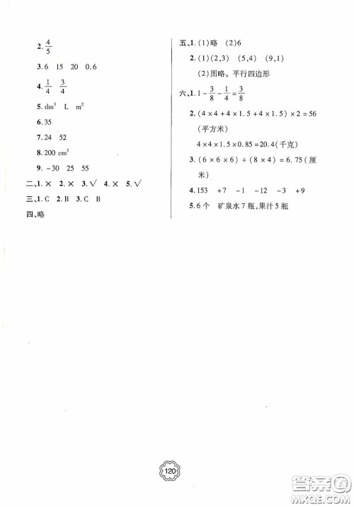 2020金博士闯关密卷100分五年级数学下册答案