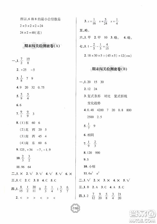 2020金博士闯关密卷100分五年级数学下册答案