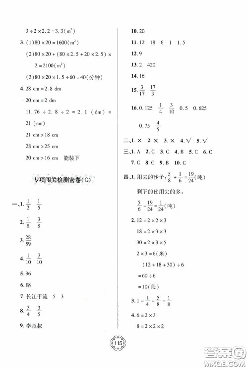 2020金博士闯关密卷100分五年级数学下册答案